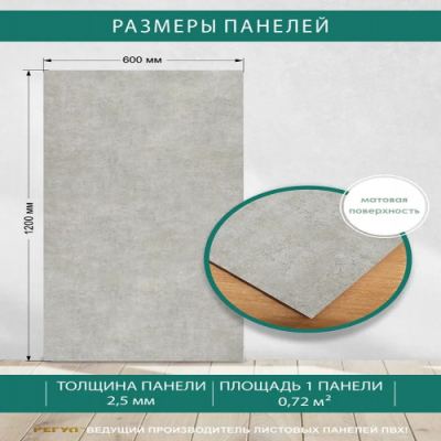 Бетон матовый