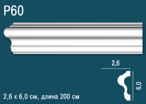 Молдинг Перфект Р60