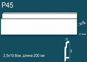 Плинтус Перфект Р45