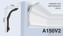 Карниз HIWOOD A150V2