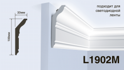 Карниз HIWOOD L1902M