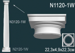 Колонна (Капитель)  Перфект N1120-1W