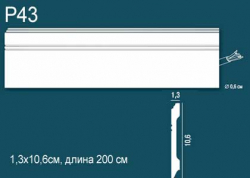 Плинтус Перфект Р43